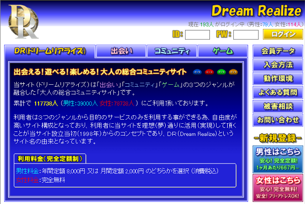 定額制出会い系 | ドリームリアライズ